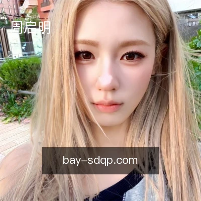 周启明